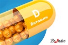 Немного о витамине D3 